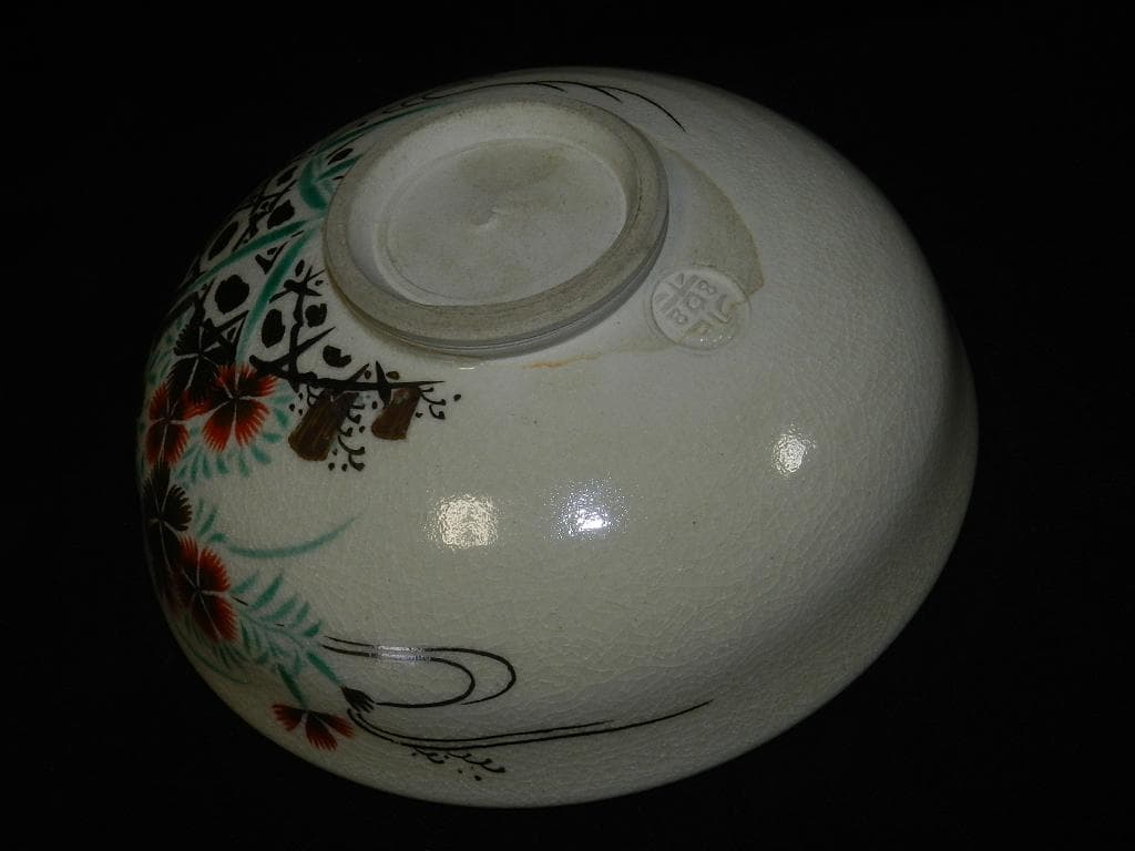 O19 茶道具 十六代永楽善五郎(即全)造(鵬雲斎書付)仁清写撫子茶碗 共箱