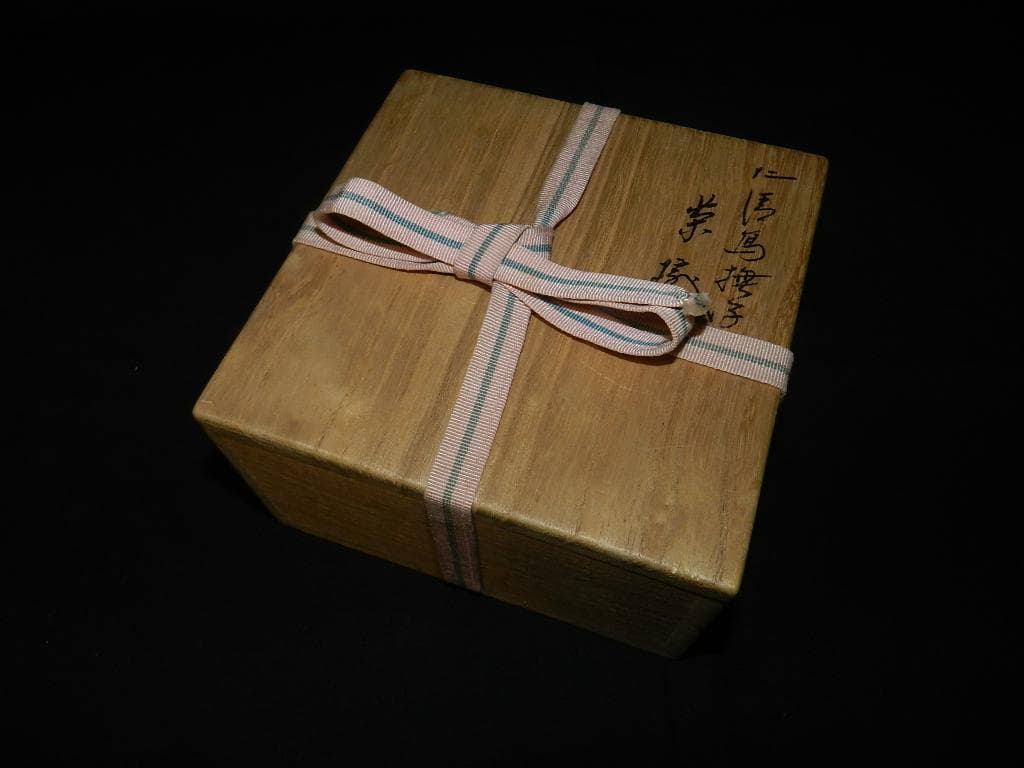 O19 茶道具 十六代永楽善五郎(即全)造(鵬雲斎書付)仁清写撫子茶碗 共箱