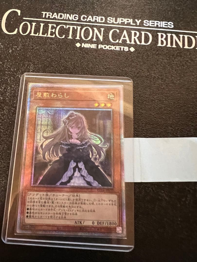 屋敷わらしの25thシク