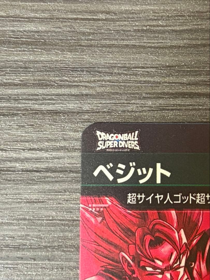 ドラゴンボールスーパーダイバーズ SDV7-SEC SDVA-003