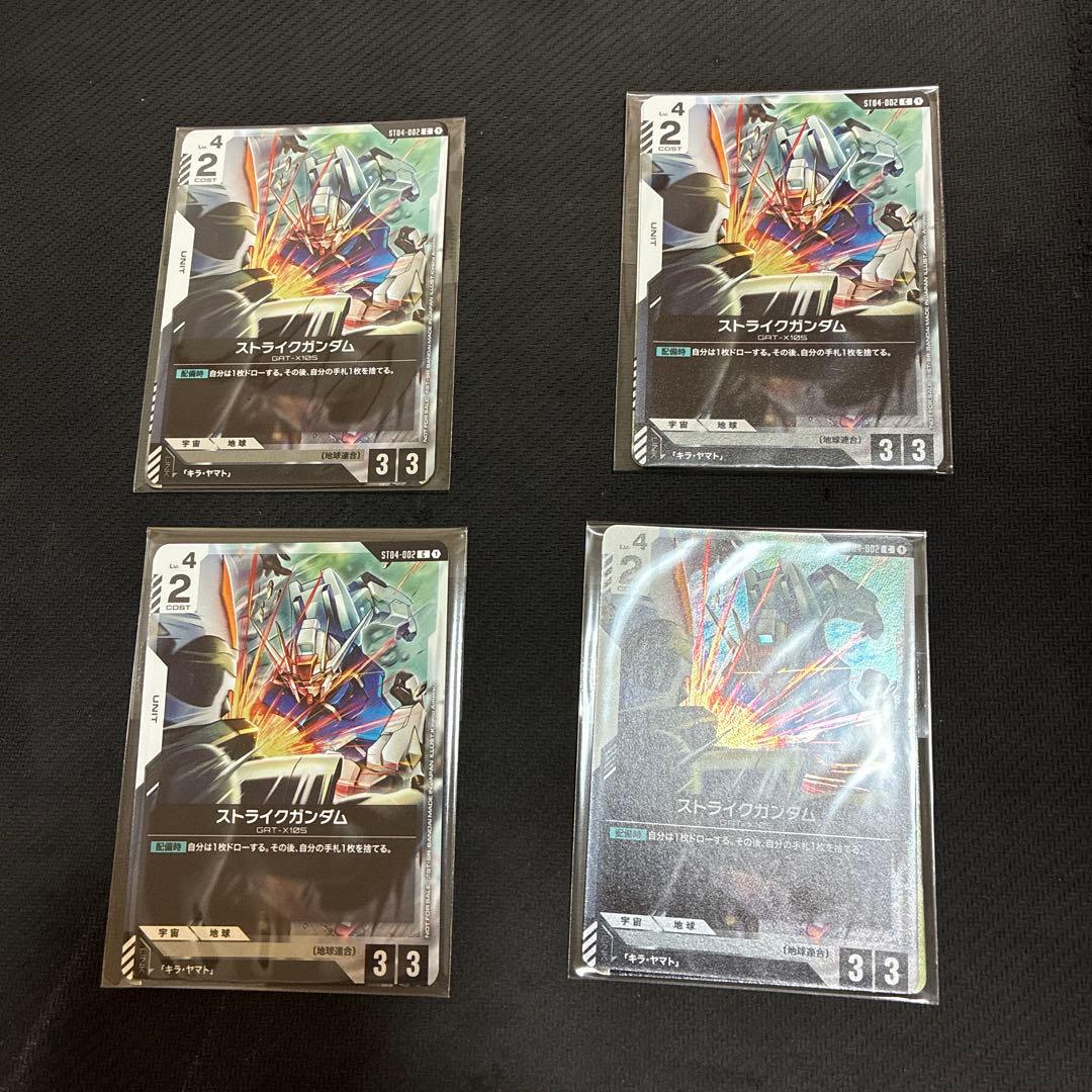 ガンダムカードゲーム　キラ・ヤマト＆ストライクガンダム　プロモ4セット
