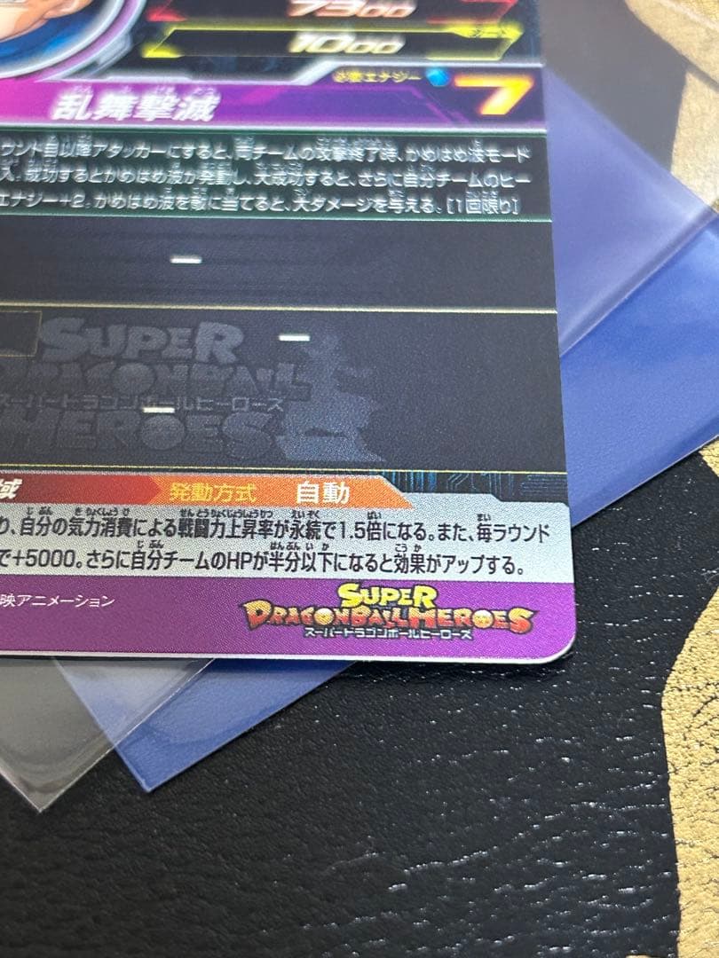 【貴重】ドラゴンボールヒーローズ 孫悟空 UMP-77 青プロモ