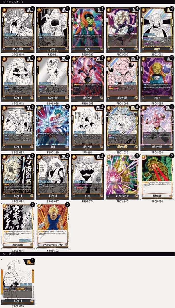 魔人ブウ　純粋　デッキ　調整パーツ　フュージョンワールド