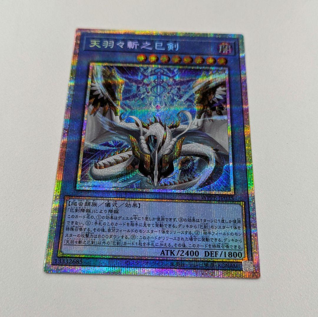 遊戯王　天羽々斬之巳剣　ミツルギ プリズマ