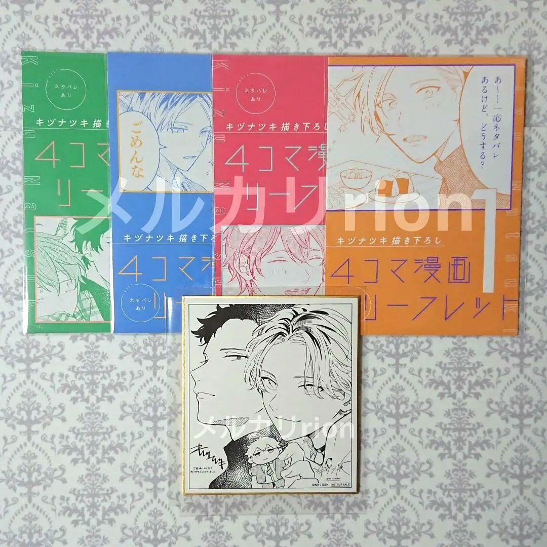 ギヴン★映画柊mix特典リーフレット4&ミニ色紙 柊&玄純