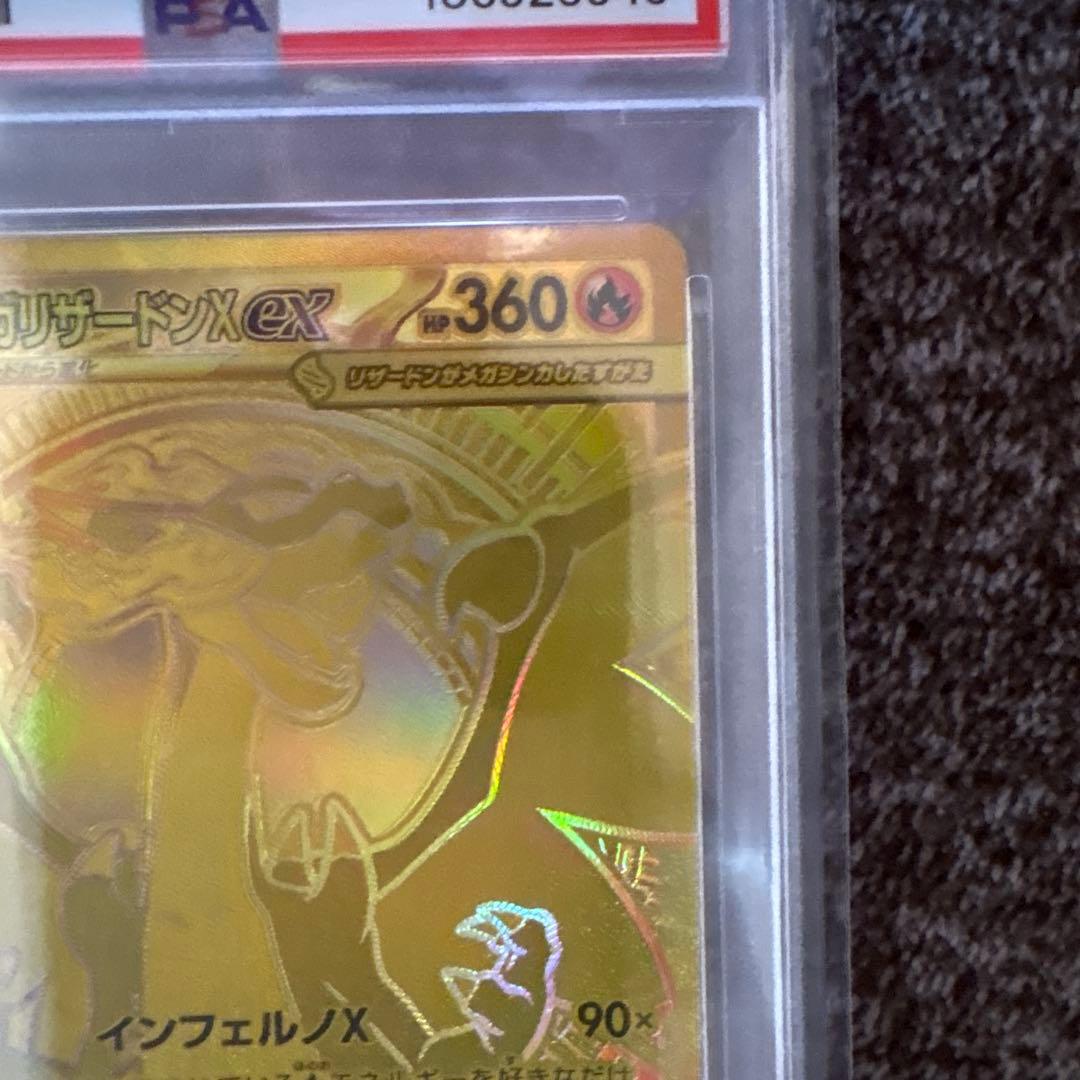 時間限定価格【PSA10】メガリザードンXex MUR