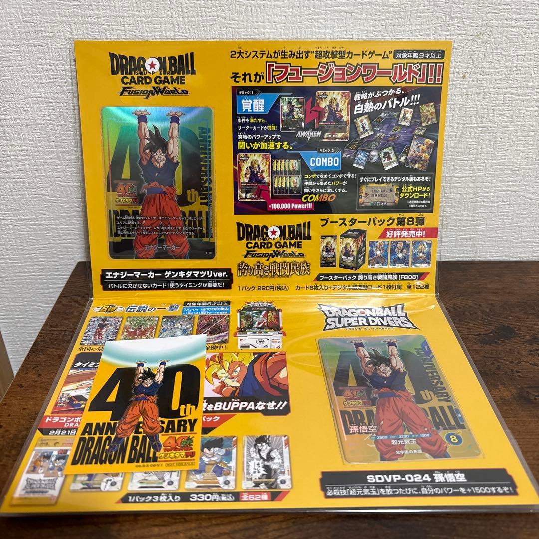 ドラゴンボール ゲンキダマツリ 入場者特典3種