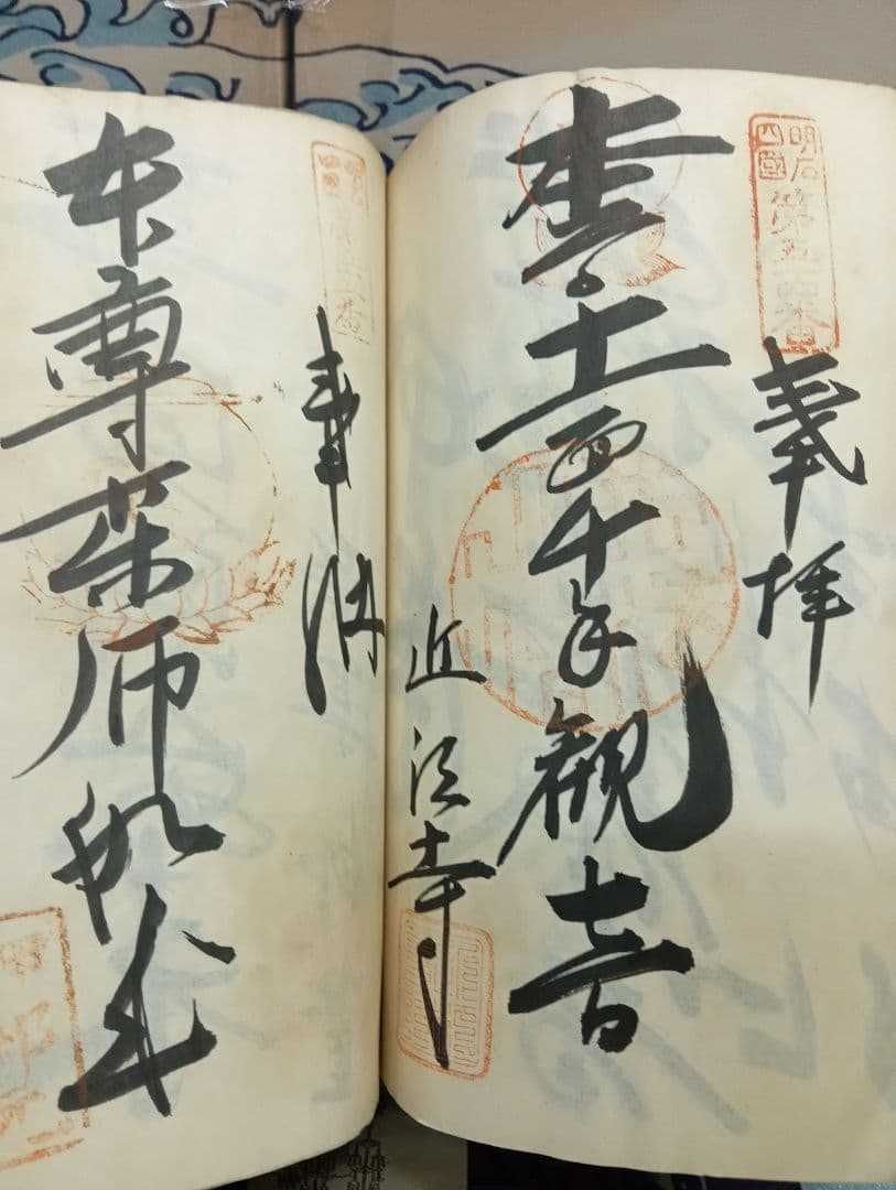 播州播磨國明石郡四国霊場稀少レア戦前昭和三年墨書押印弘法大師寺社納経帳当時物