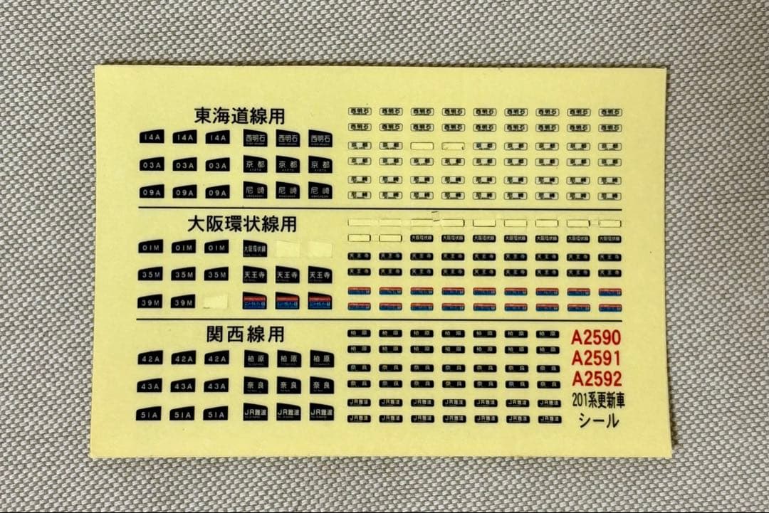 201系 京阪神緩行線