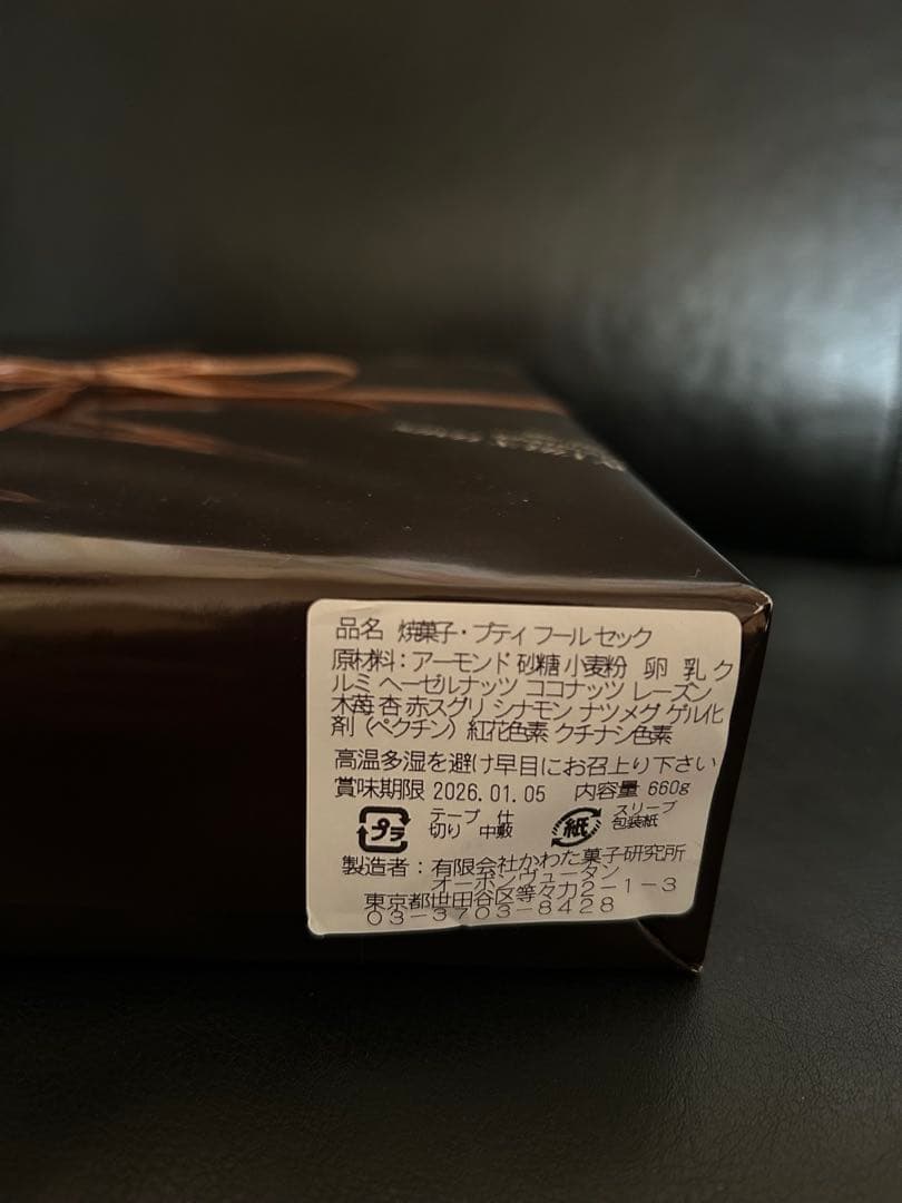 オーボンヴュータン　プティ・フール・セック　660g 新品・未開封