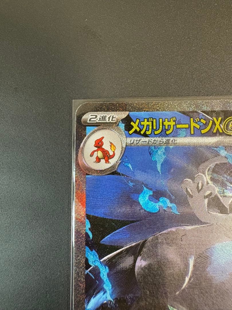 メガリザードンXex SAR [M2 110/080]拡張パックインフェルノX