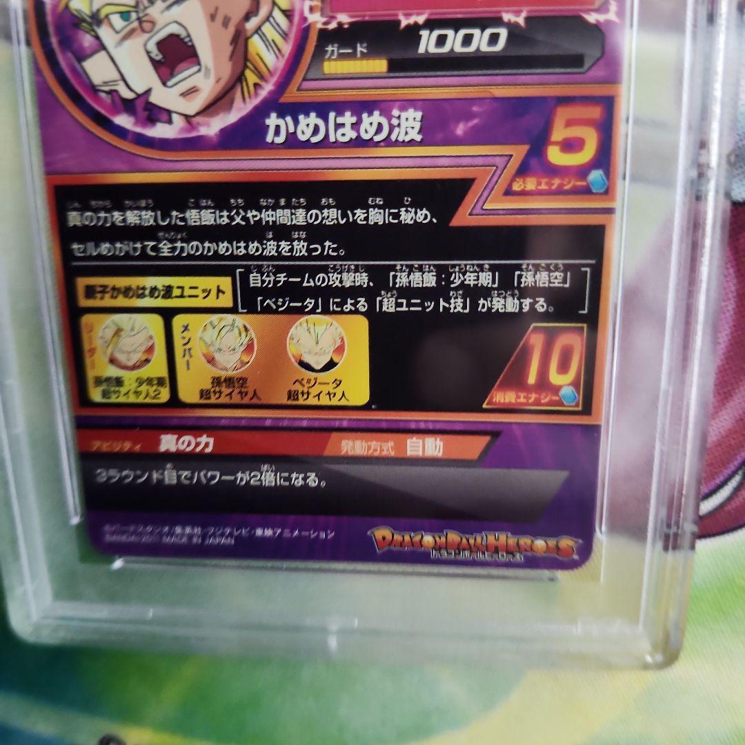 ドラゴンボールヒーローズ　孫悟飯　少年期　H2-16 PSA9