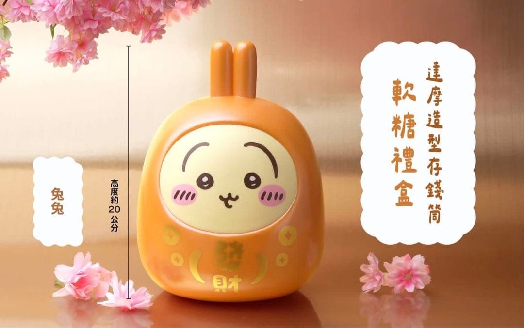 ちいかわ　台湾限定　だるま形　貯金箱とグミセット　うさぎ　当日発送可能