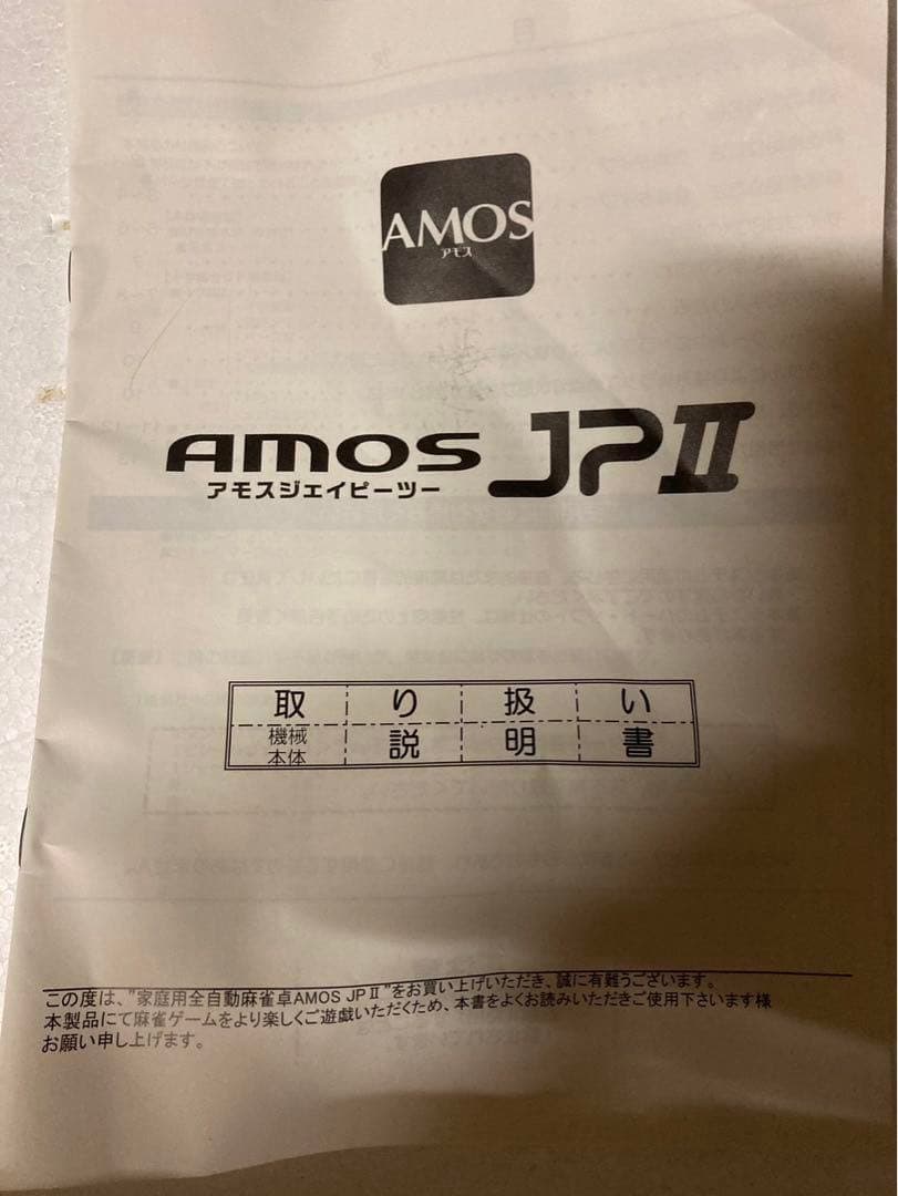 Amos jp2 2018年製