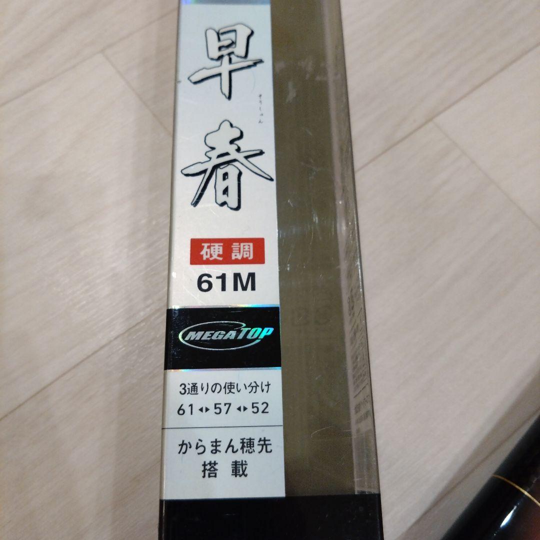 ダイワ 早春 61M　硬調 渓流竿