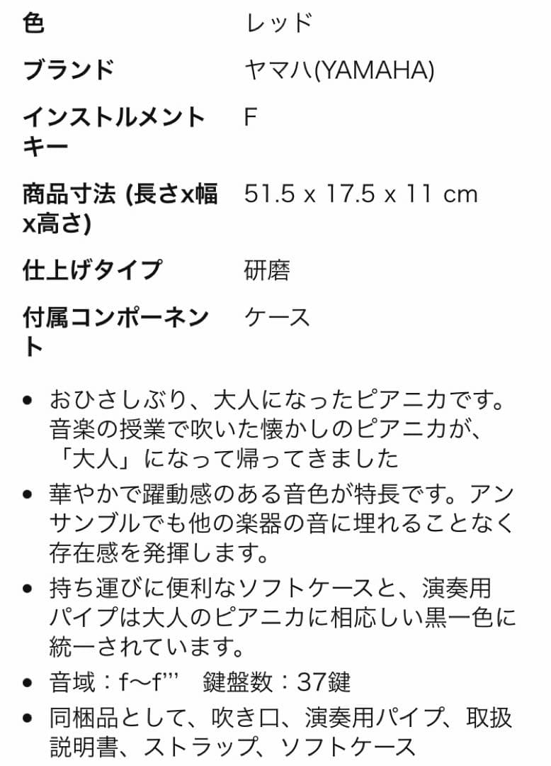 大人のピアニカ ◆37鍵 ◆YAMAHAレッドP-37ERD 赤ソフトケース付