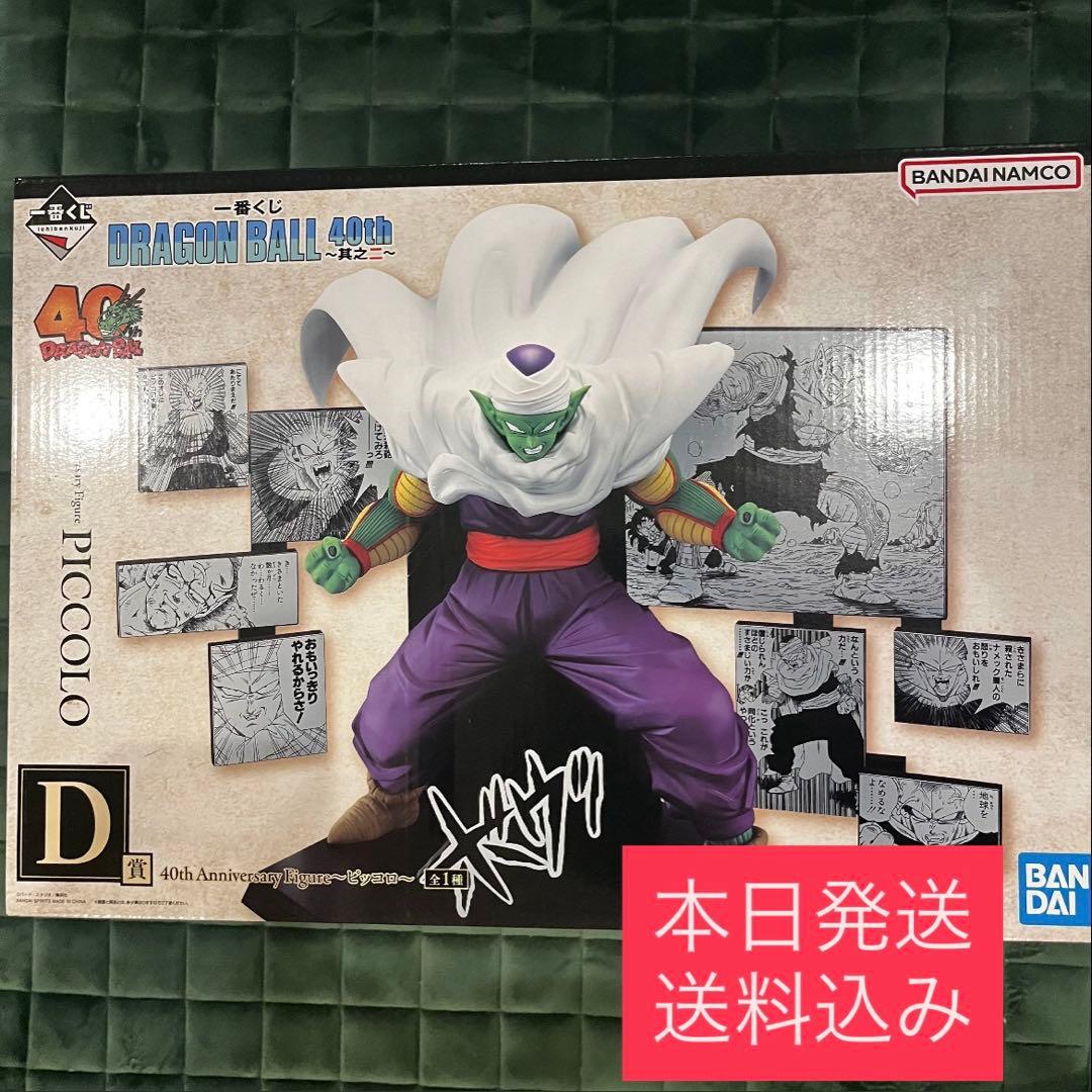 一番くじ DRAGON BALL 40th ～其之二 フィギュア　ピッコロ