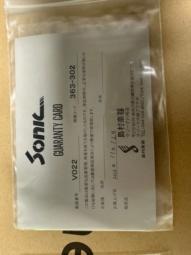 ベース Sonic SJB-602 Chama Yellow