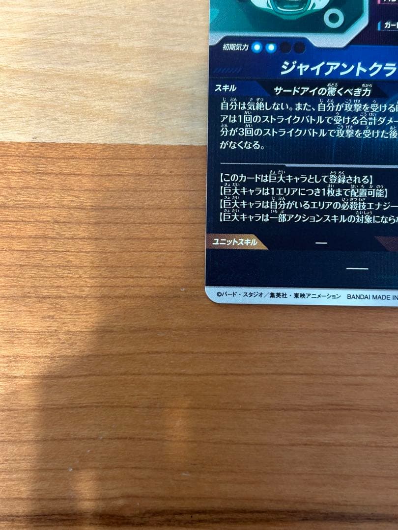 ドラゴンボールスーパーダイバーズ sdv5-070 ジャイアントゴマー:DA