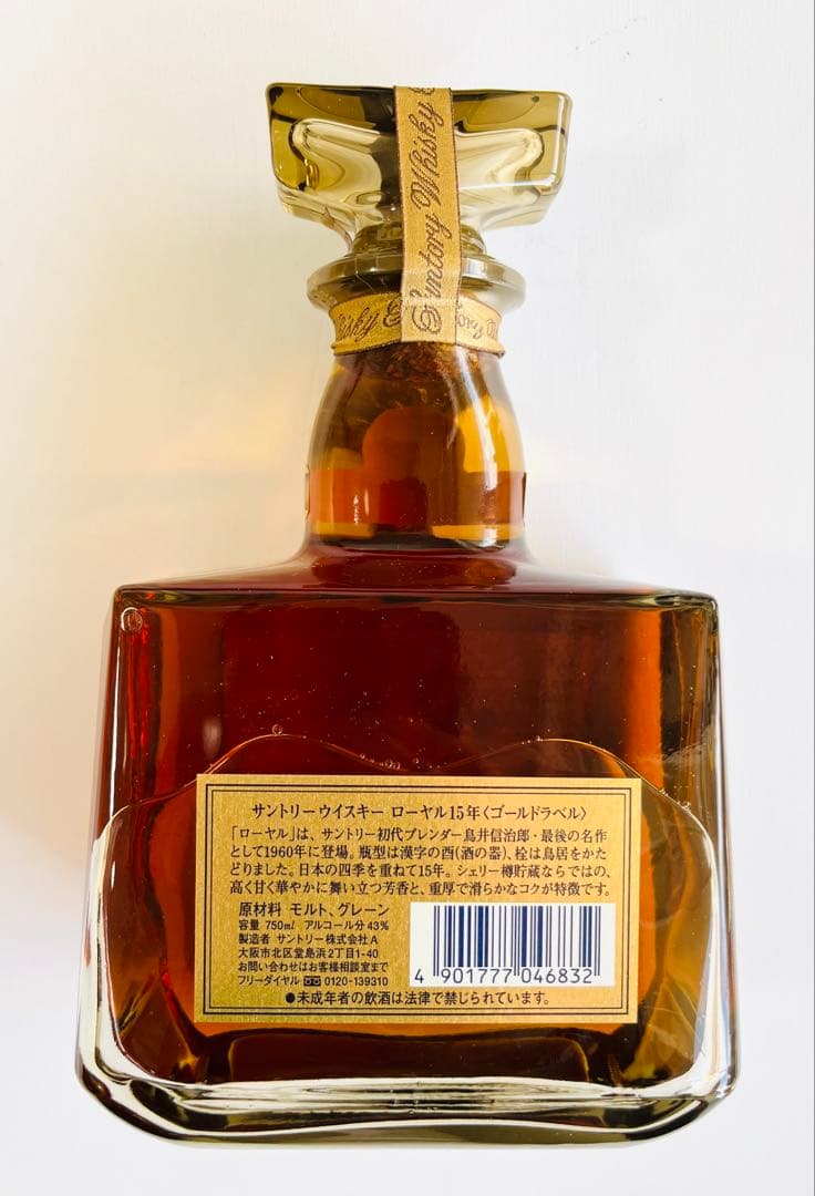 サントリーウイスキー　　 ロイヤル 15年 ゴールドラベル