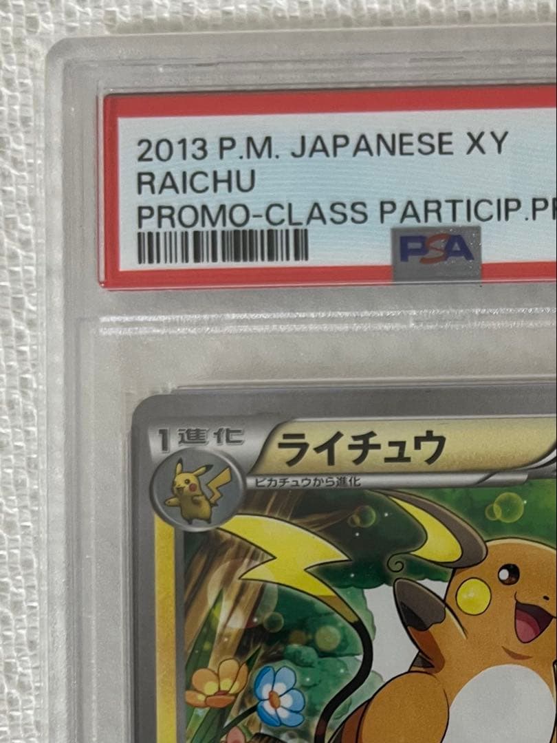 ライチュウ　psa10 ポケモンカード　教室　プロモ　ピカチュウ　イーブイ