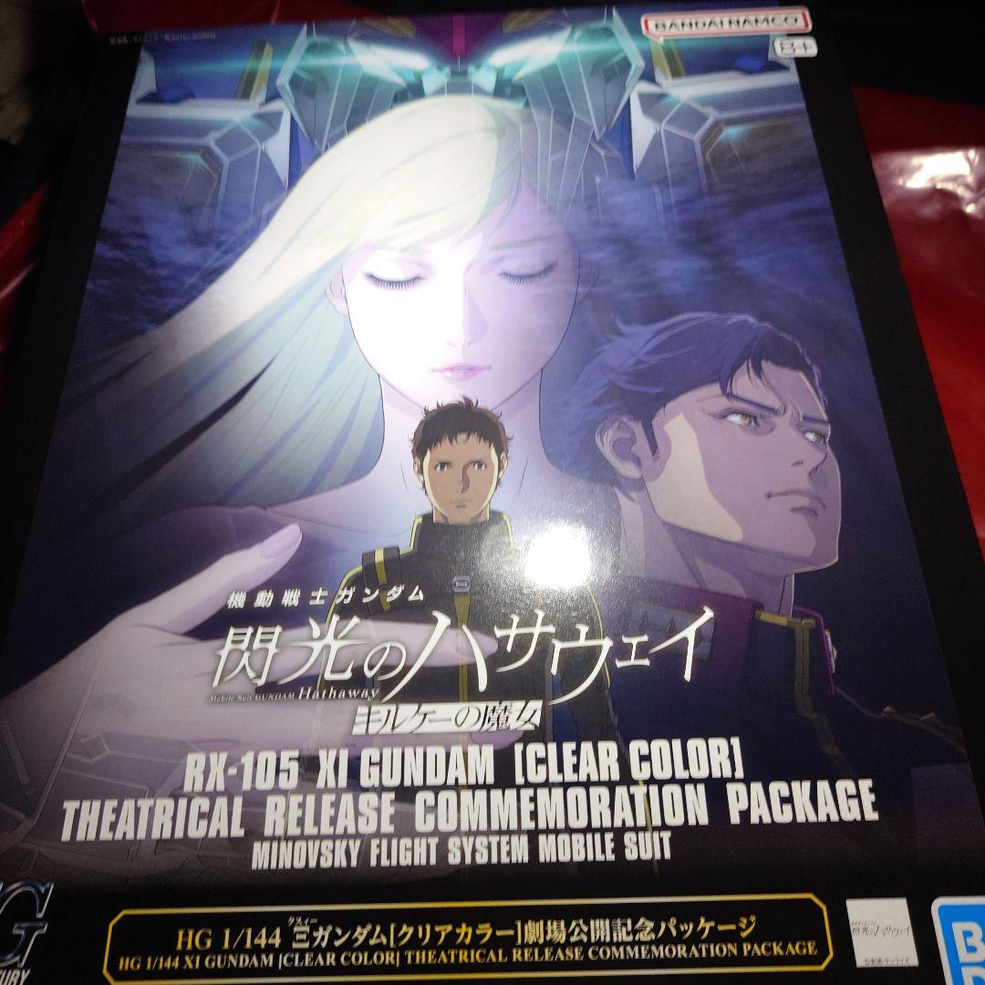 限定HGクスィーガンダムΞガンダムクリアカラー劇場公開記念&入場特典第2弾セット