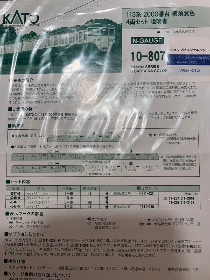 ◉KATO◉10-807 113系2000番台 横須賀色◉4両セット+2両◉