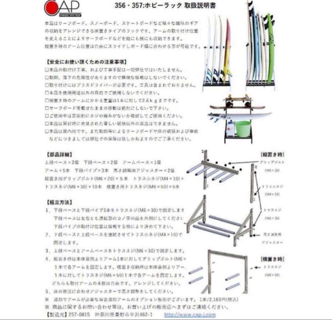 《新品》CAPホビーラック　 サーフボードスタンド　BK