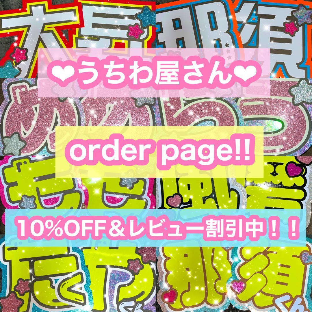 うちわ屋さん　うちわ文字　連結文字　STARTO JO1 INI 韓国など