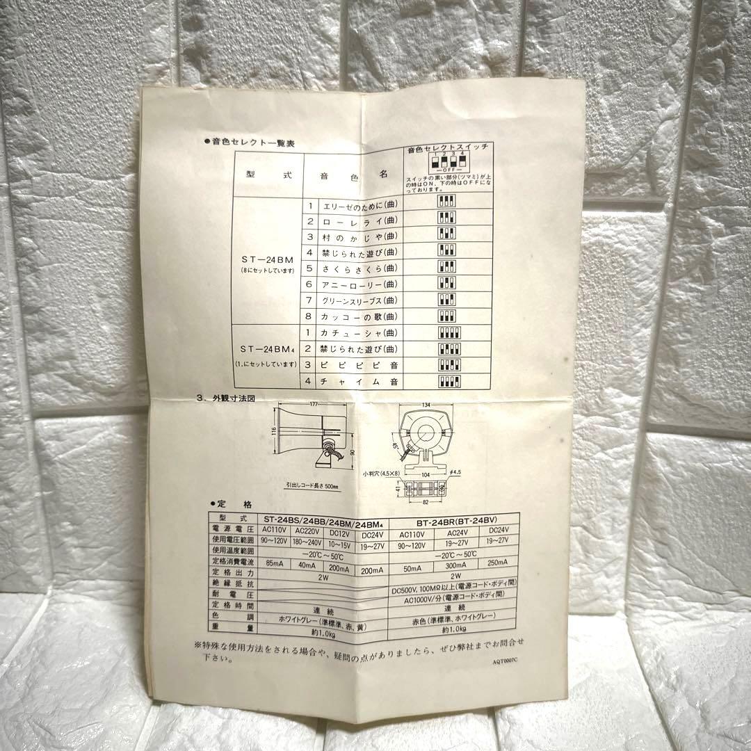 動作品　説明書付　アロートライレン　ST-24BB ARROW TRYREN