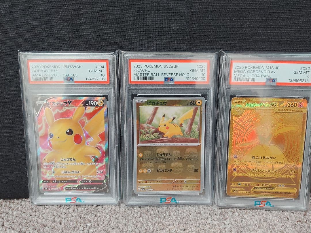 PSA10セット メガサーナイトexMUR ピカチュウマスボRH ピカチュウV