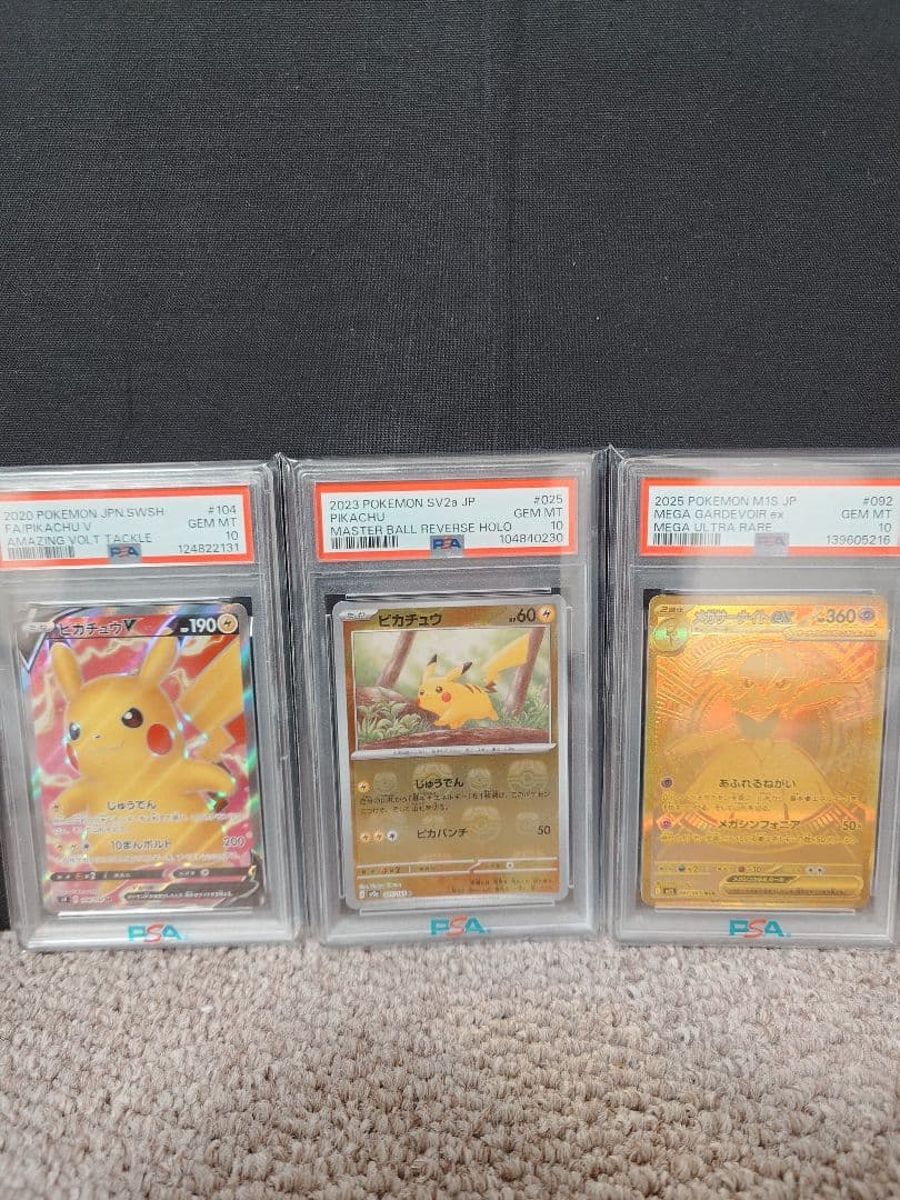 PSA10セット メガサーナイトexMUR ピカチュウマスボRH ピカチュウV