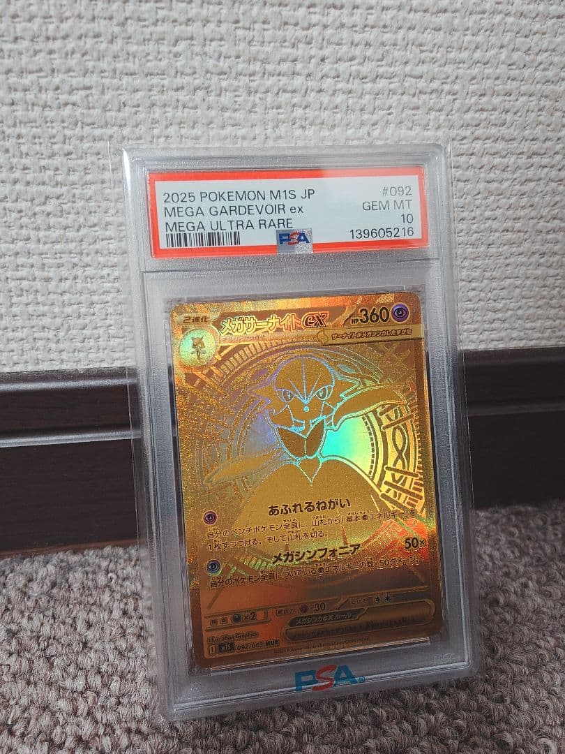 PSA10セット メガサーナイトexMUR ピカチュウマスボRH ピカチュウV