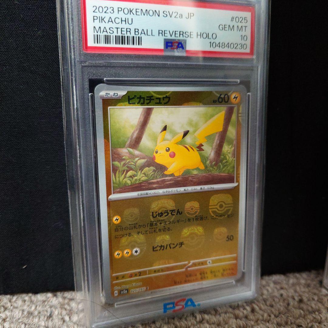 PSA10セット メガサーナイトexMUR ピカチュウマスボRH ピカチュウV