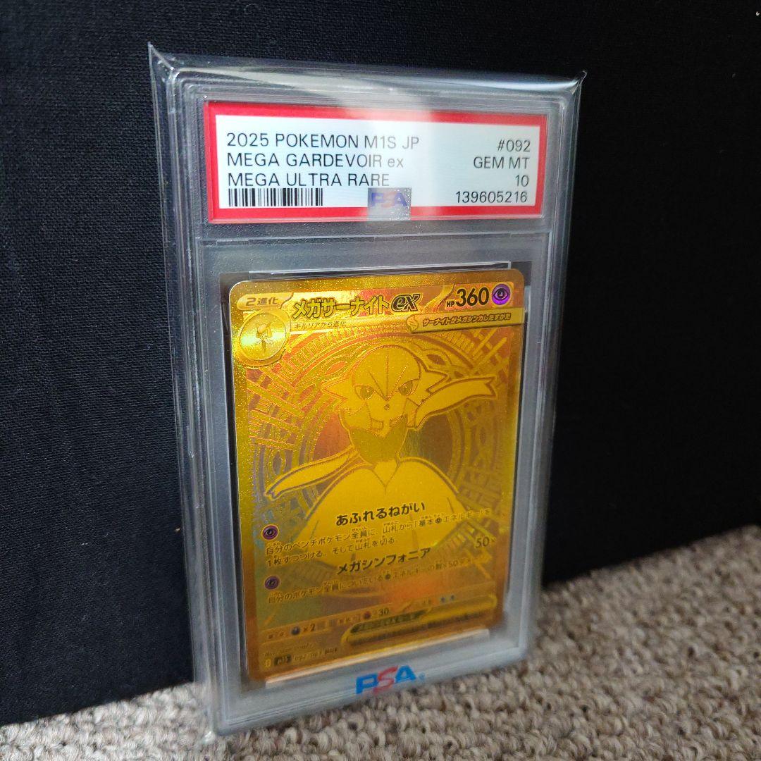 PSA10セット メガサーナイトexMUR ピカチュウマスボRH ピカチュウV