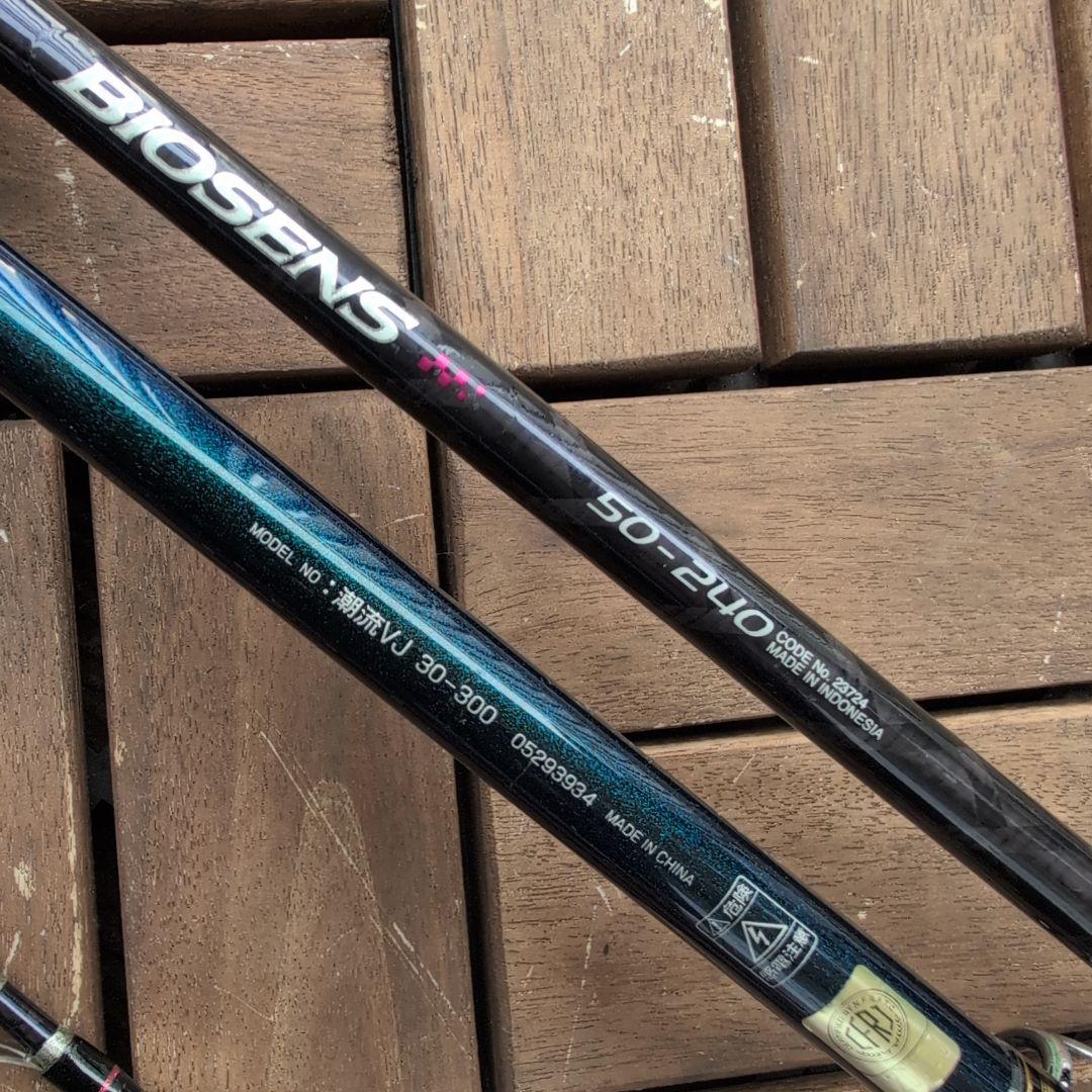 シマノ BIOSENS 50−240 ＆ DAIWA 潮流VJ 30−300