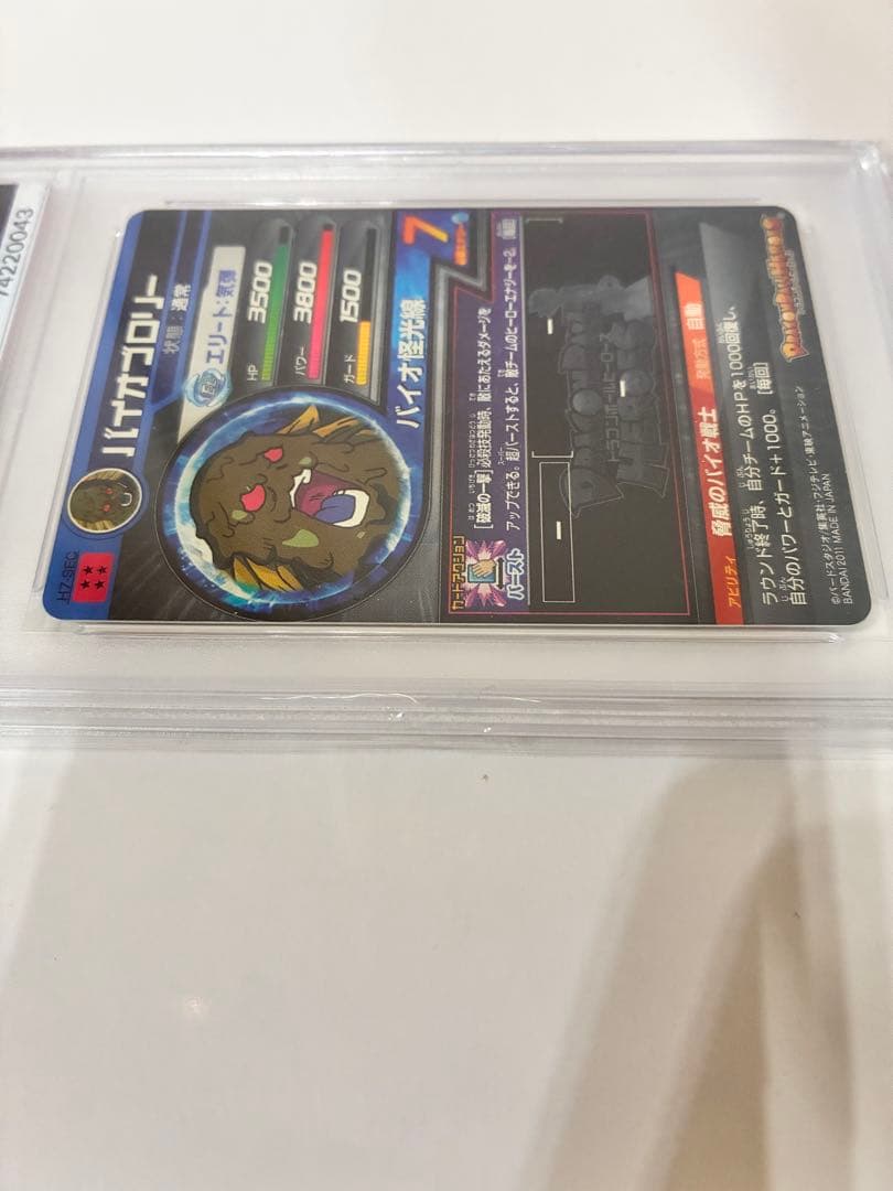 【PSA10】ドラゴンボールヒーローズ H7-SEC バイオブロリー