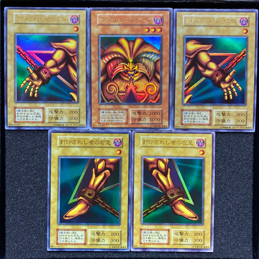 【準美品〜美品】　遊戯王　封印されしエクゾディア　初期　ウルトラ　セット　パーツ