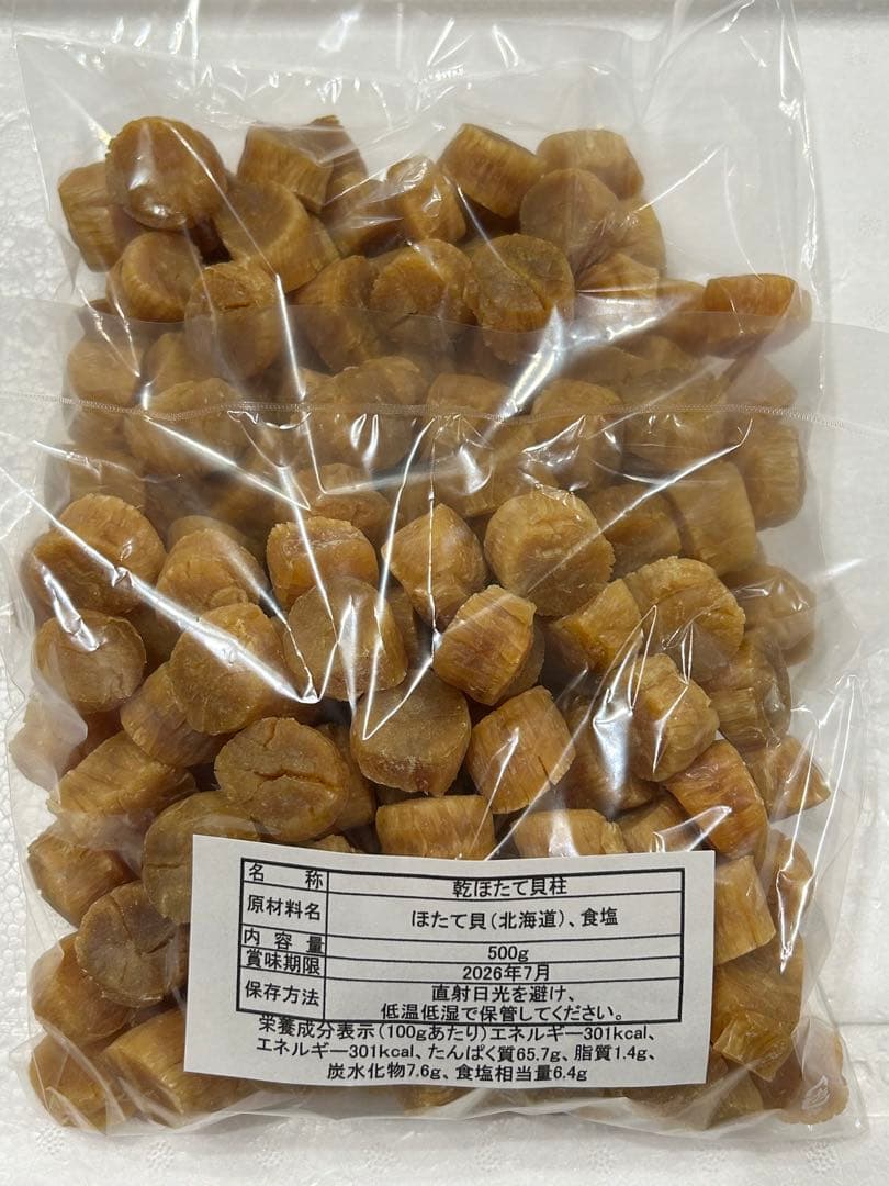 ② 干 ほたて貝柱 ‼️ Sサイズ 500g×2個