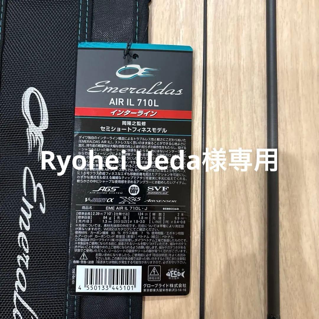 25エメラルダス AIR IL 710L