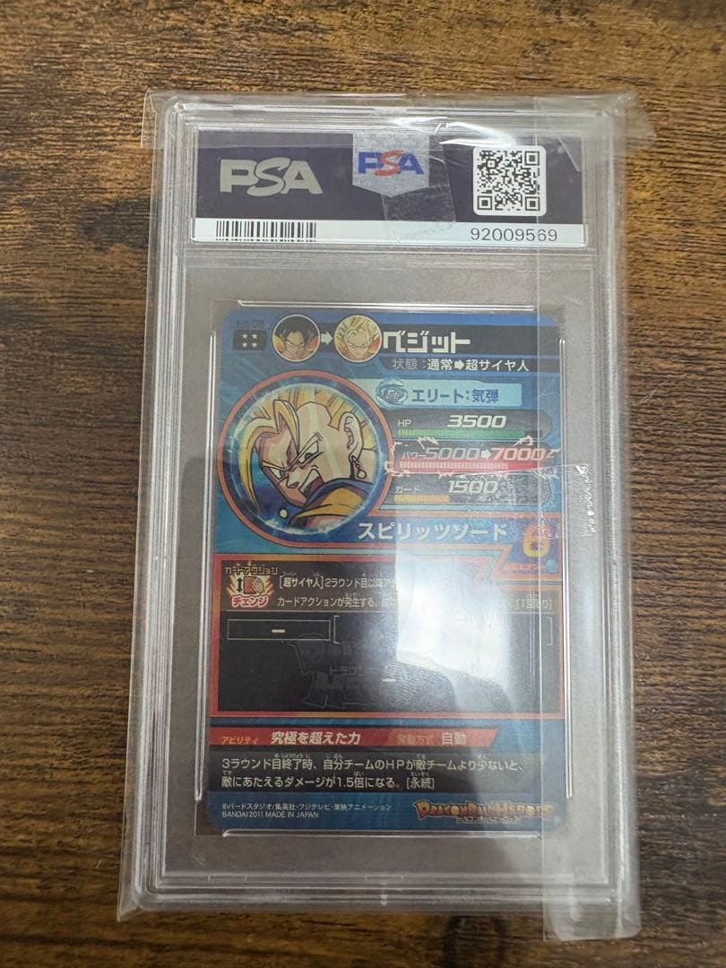 ドラゴンボールヒーローズ　H6-56 PSA10 ベジット