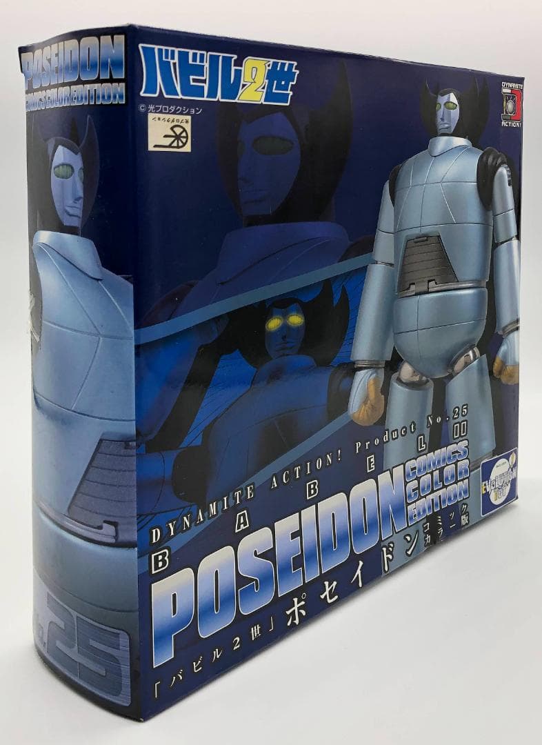 新品未開封｜ダイナマイトアクションNo25 バビル2世 ポセイドン 原作カラー版