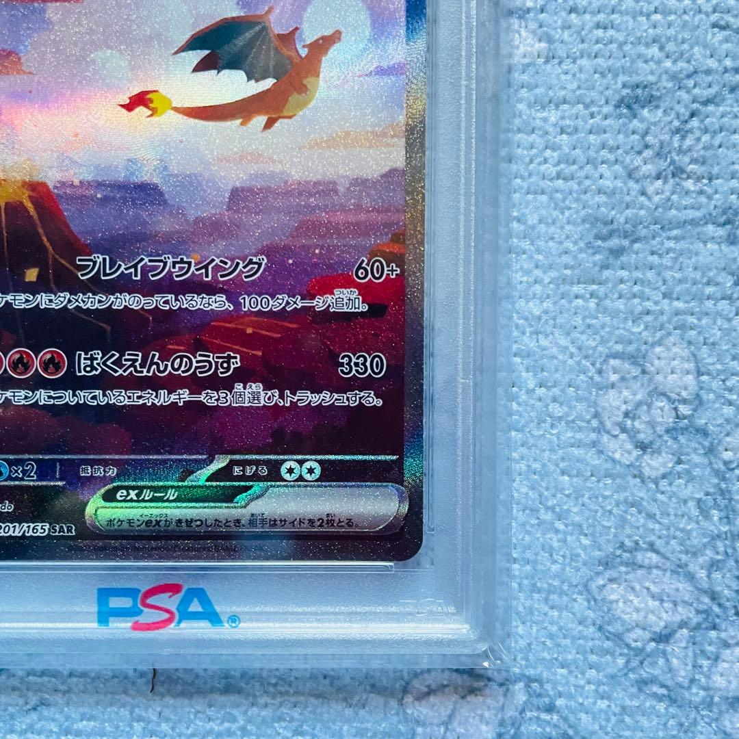 リザードンex sar psa10 151 201/165