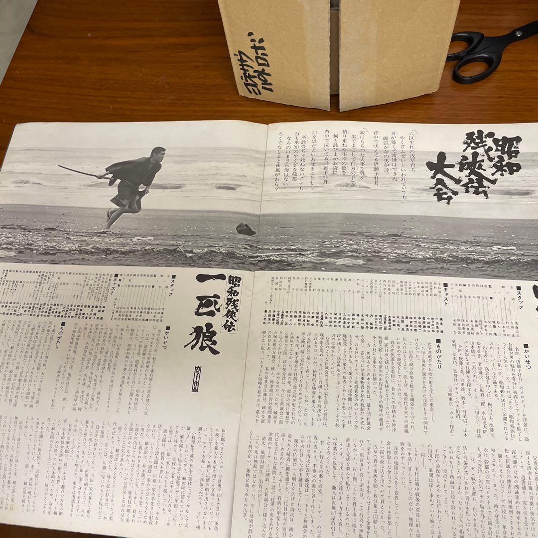 高倉健さん任侠の世界　昭和残俠伝　特別冊子　変形A3版　大きいです。