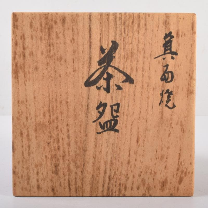 茶道具　箕面焼　松田志典作　辰砂　茶碗　共箱　C　7201