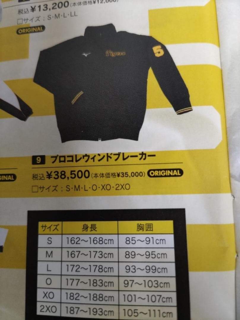 阪神タイガース プロモデル ウィンドブレーカー ジャンパー グランドコート ＸＯ
