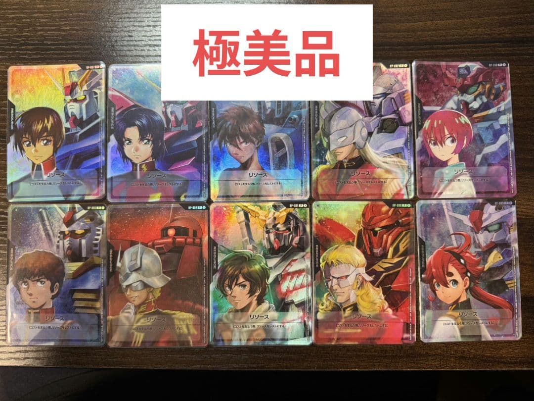 【極美品】ガンダムカードゲーム リソースカード プロモ 10枚セット まとめ売り