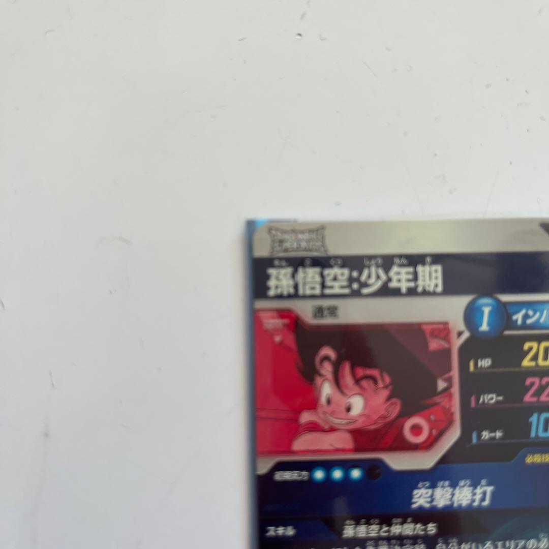 ドラゴンボールスーパーダイバーズ EX2-009 孫悟空:少年期EXR パラレル