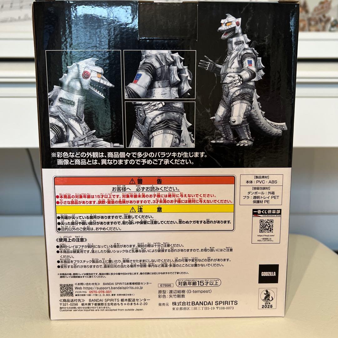 メカゴジラ　一番くじ　D賞