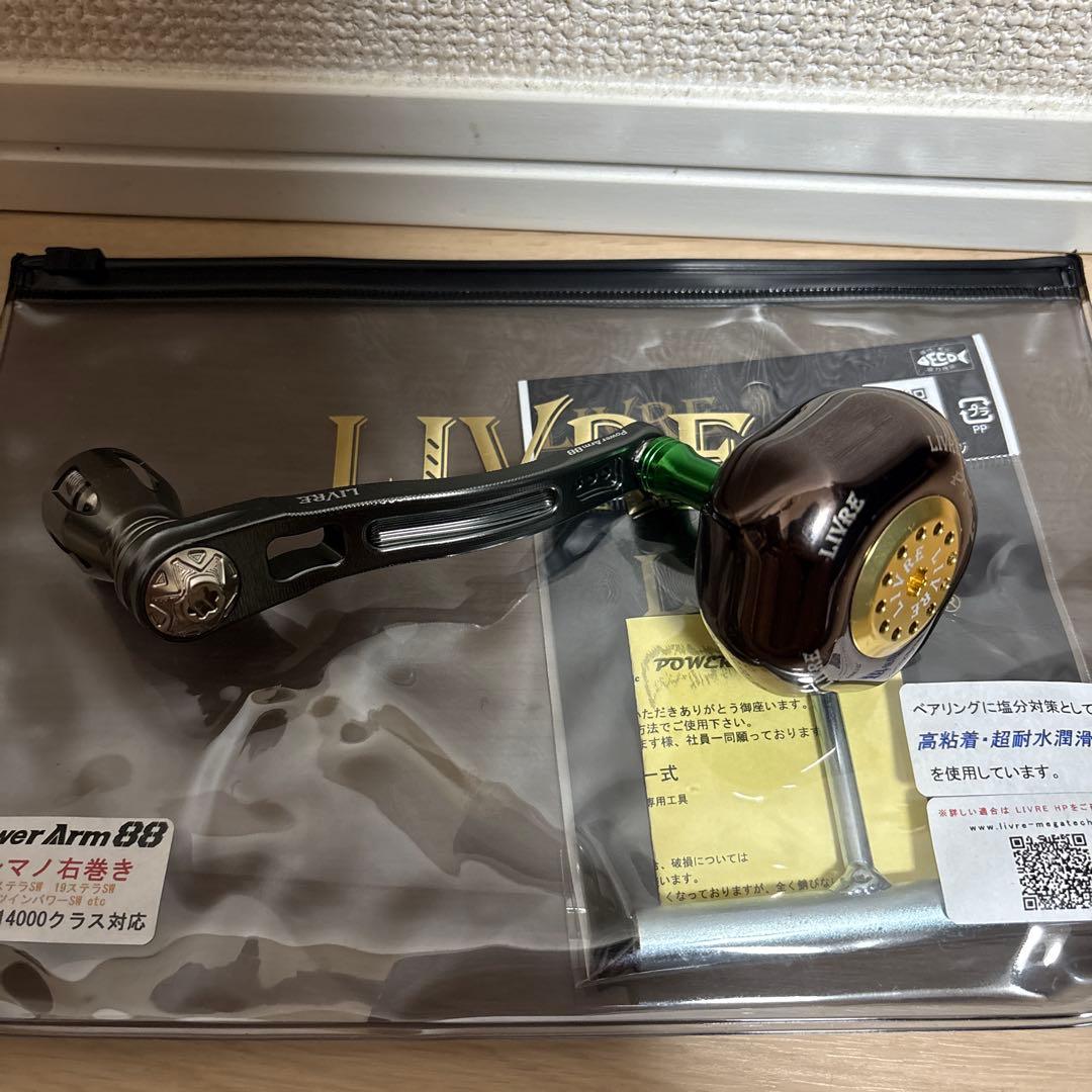 リブレ　LIVRE パワーアーム88